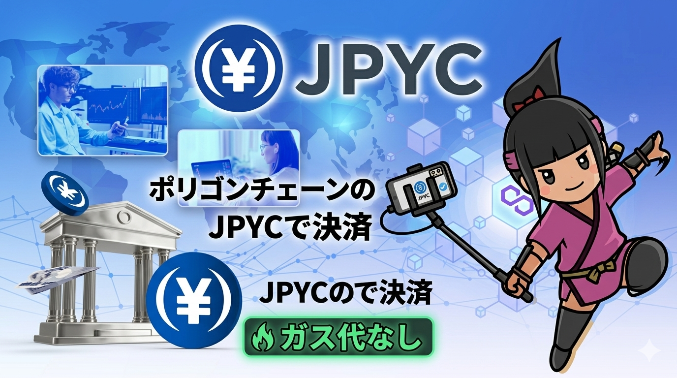 JPYC Pay